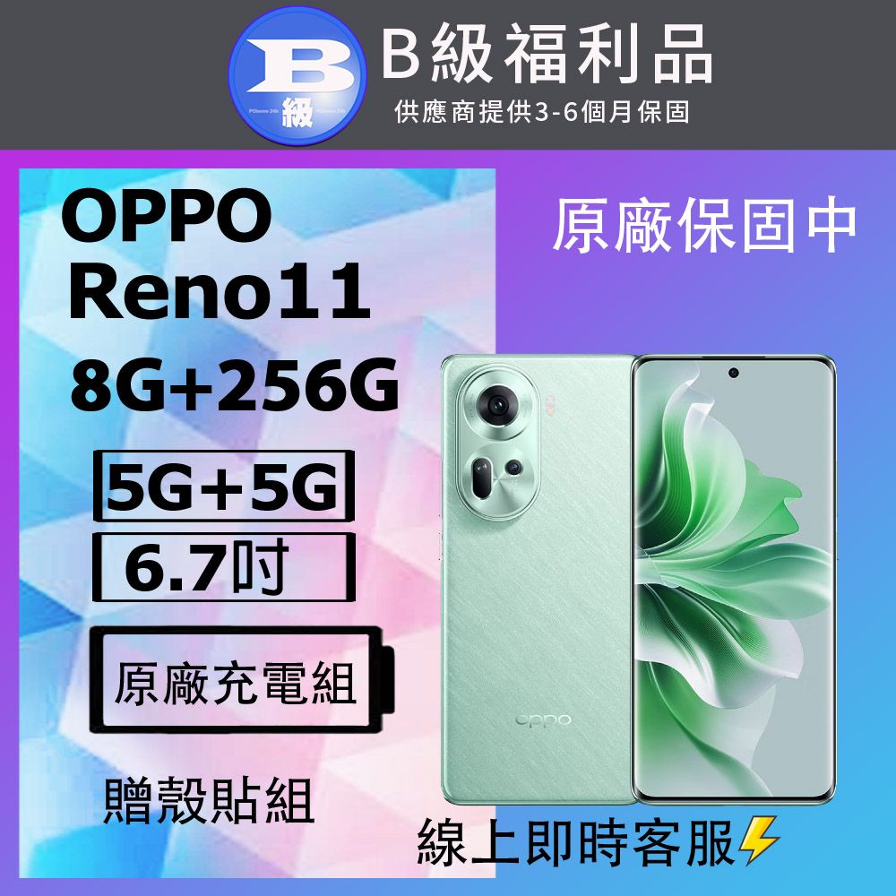 OPPO 【福利品】RENO11 5G (8G+256G) 綠