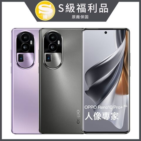 OPPO Reno 10 Pro Plus (12G/256G)官方認證福利品