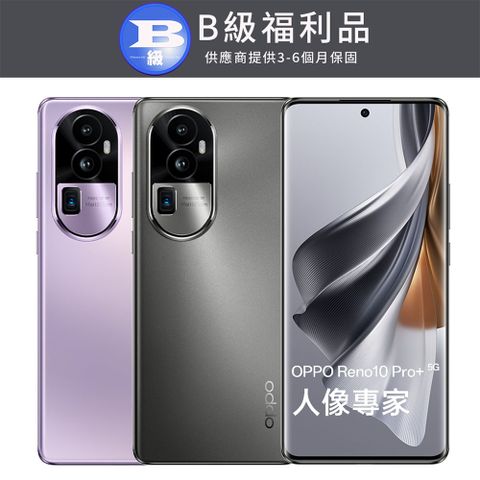 【福利機】OPPO Reno 10 Pro Plus (12G/256G)官方認證福利品