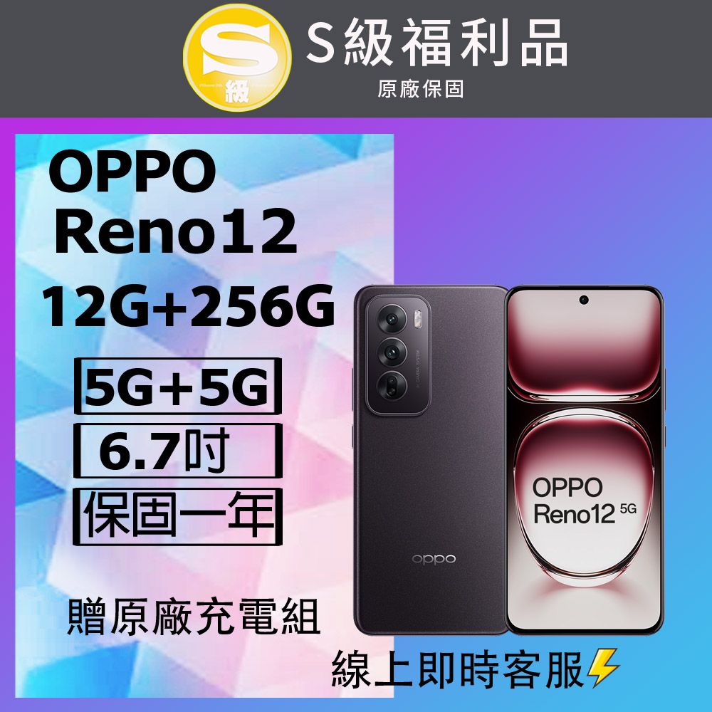 OPPO 【福利品】 Reno12 5G (12G+256G) 霧棕