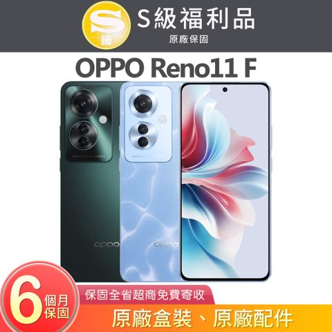 OPPO Reno11 F(8G/256G) 6.7吋5G智慧型手機【福利品】