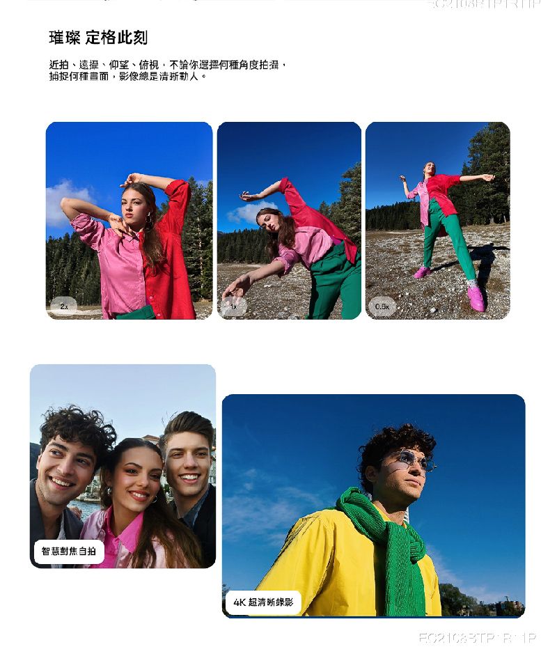 璀璨 定格此刻近拍、、仰望、俯視,不論你選擇何種角度拍攝,捕捉何種書面,影像。智慧對焦自拍4K 超清晰錄影