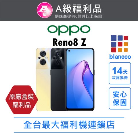 OPPO 【福利品】OPPO Reno8 Z(8G/128GB)金色