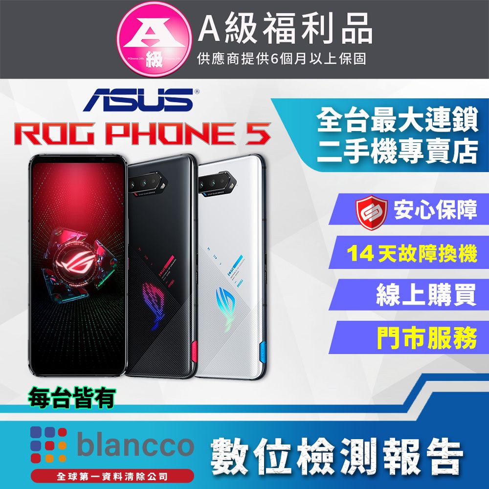 福利品】ASUS 華碩ROG Phone 5 ZS673KS (16G/256G) 6.8吋5G電競旗艦