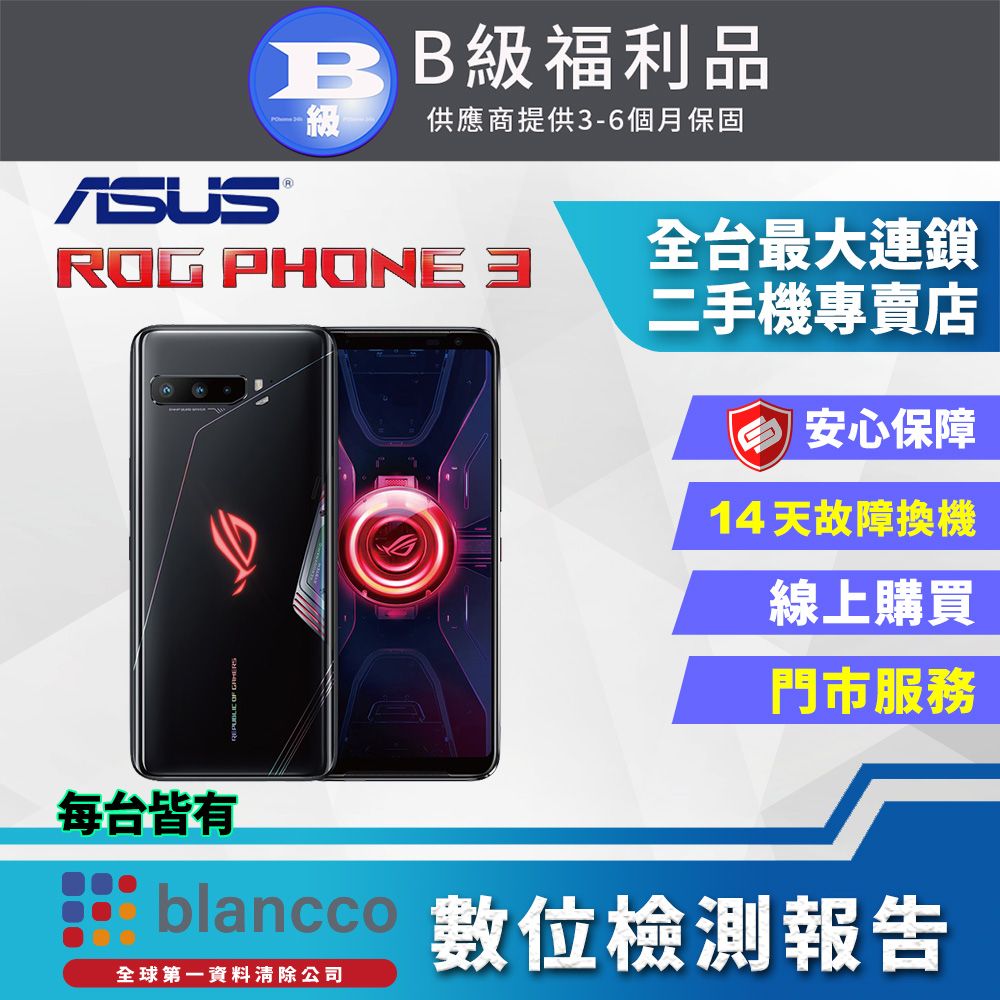 福利品】ASUS 華碩ROG Phone 3 無風扇(16G/512G) 全機8成新- PChome