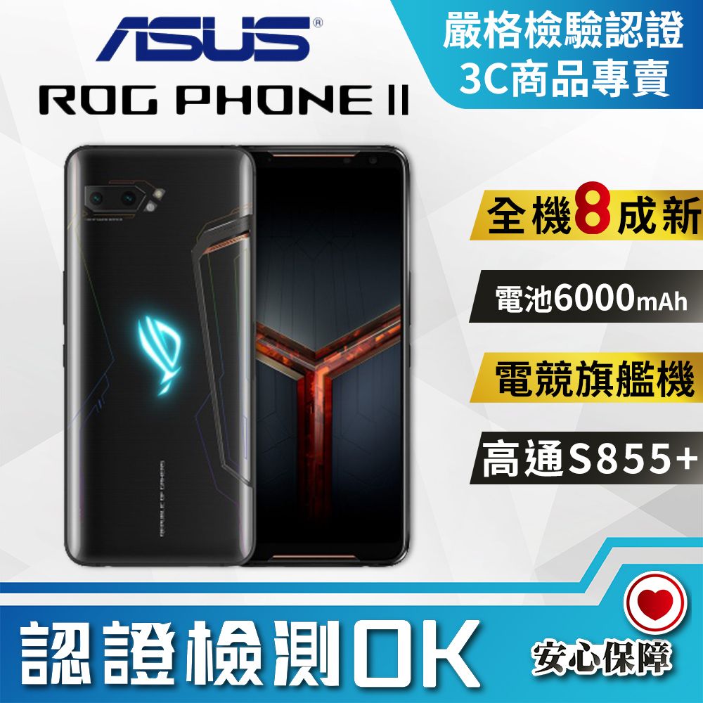 福利品】ASUS 華碩ROG Phone 2 無風扇(12G/512G) 全機8成新- PChome