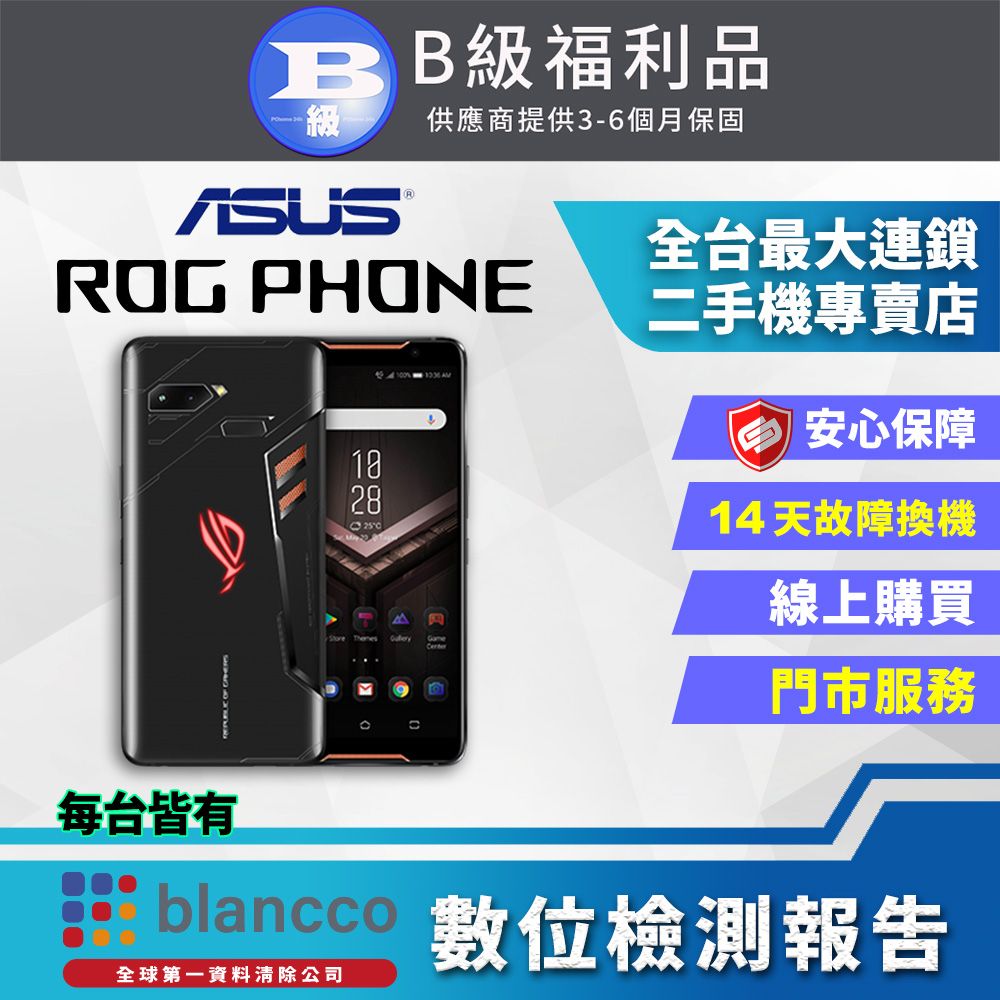 福利品】ASUS ROG PHONE 8G/512GB(ZS600KL) 全機8成新- PChome