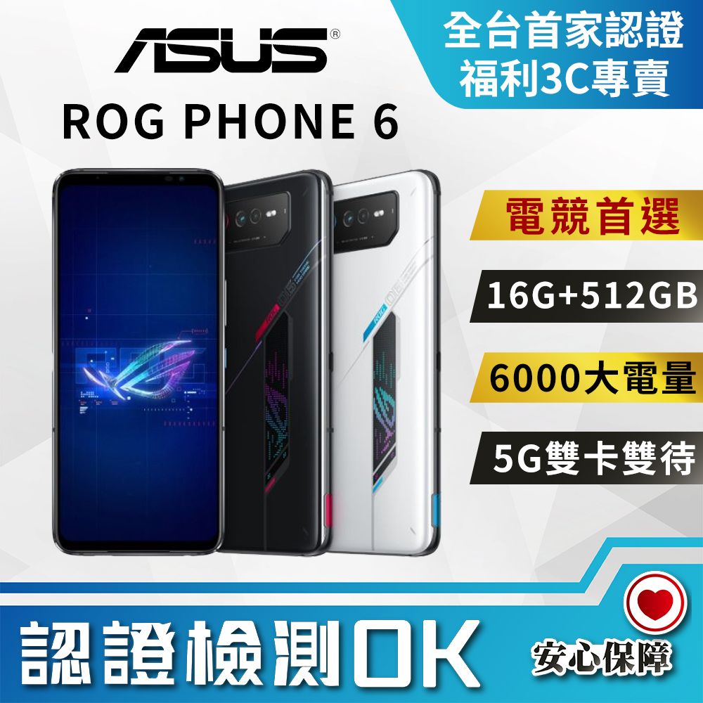 pchome rog phone 6