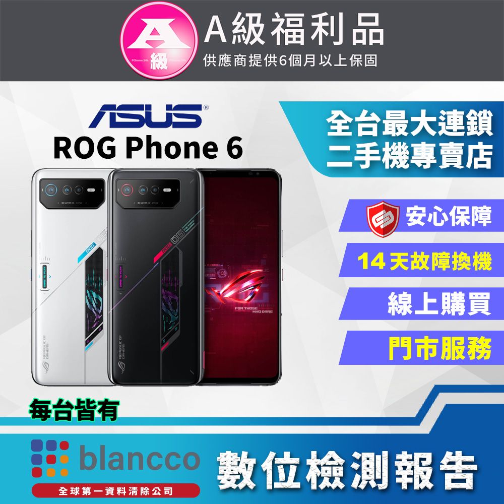 福利品]ASUS ROG Phone 6 AI2201 (16G/512G) 全機9成9新- PChome 24h購物