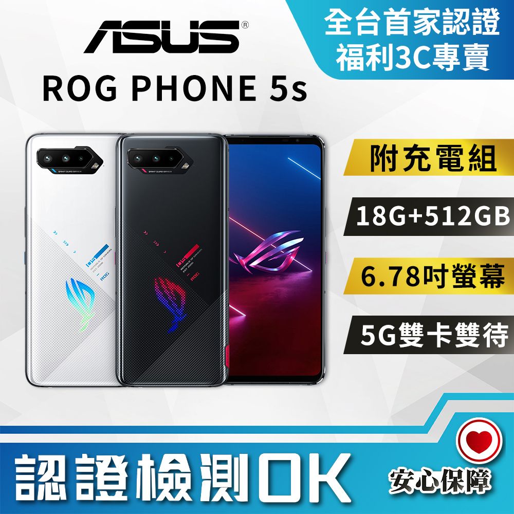 ROG 5S 512G的價格推薦- 2023年9月| 比價比個夠BigGo