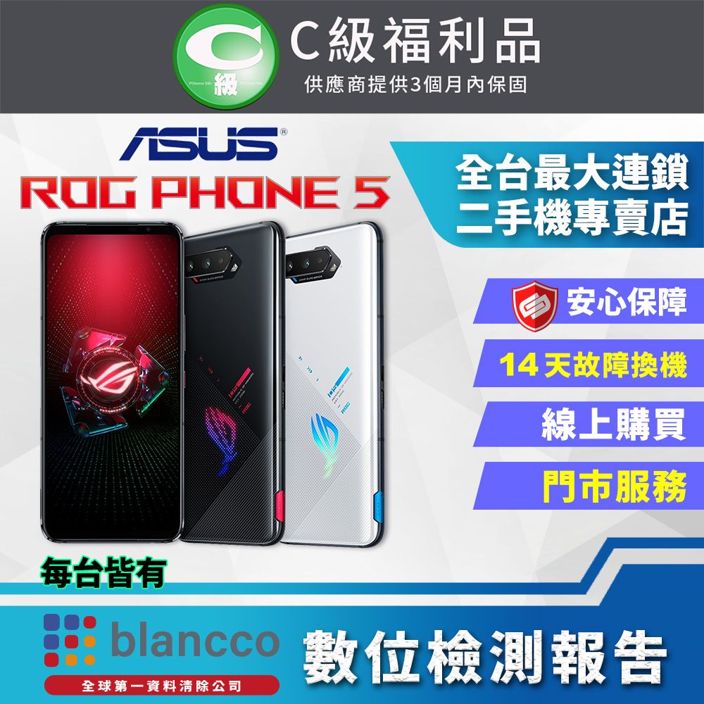 ASUS 華碩 【福利品】ASUS 華碩 ROG Phone 5 ZS673KS (16G/256G) 無風扇5G全機7成新 電競旗艦手機