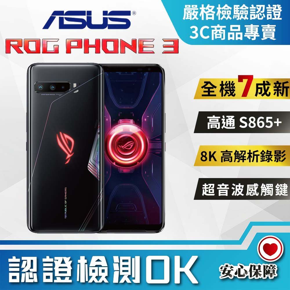 rog phone 3 pchome