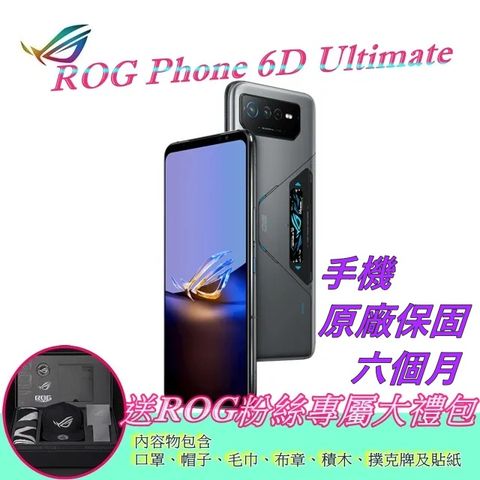 ROG Phone 6D Ultimate 含風扇(16G+512G)福利品