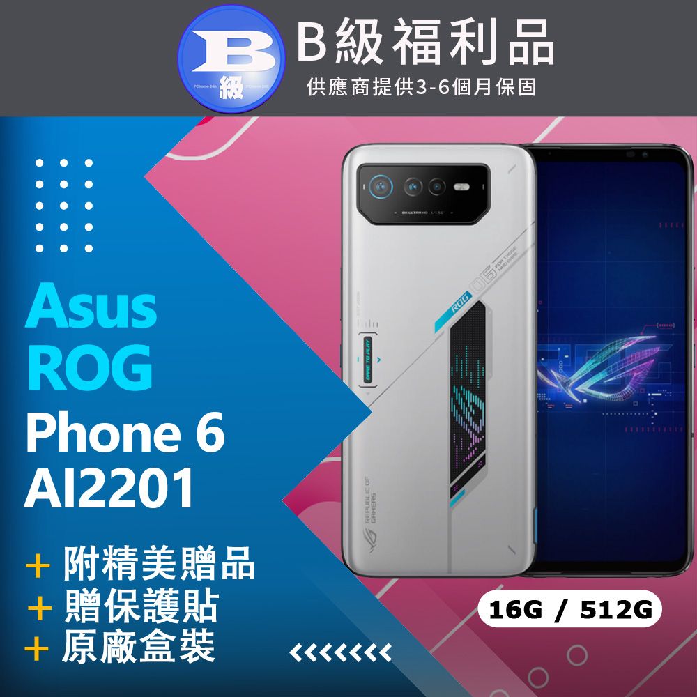 ASUS 華碩 【福利品】 ROG Phone 6 (16+512) / AI2201 白