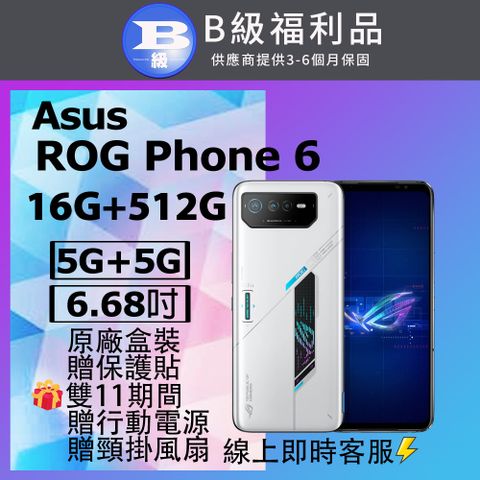 ASUS 華碩 【福利品】 ROG Phone 6 (16+512) / AI2201 白