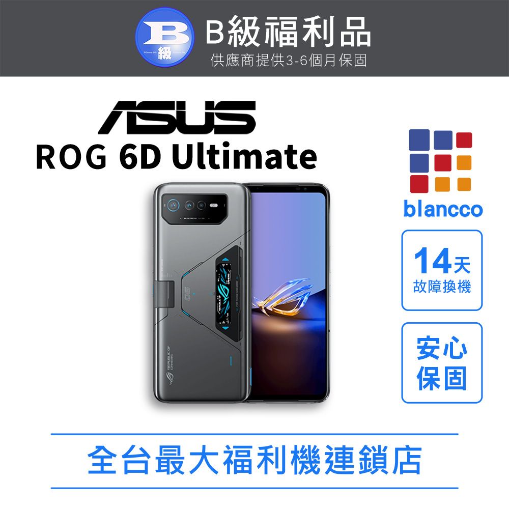 ASUS 華碩[福利品] ROG Phone 6D Ultimate 無風扇(16G/512G) 全機8成新- PChome 24h購物