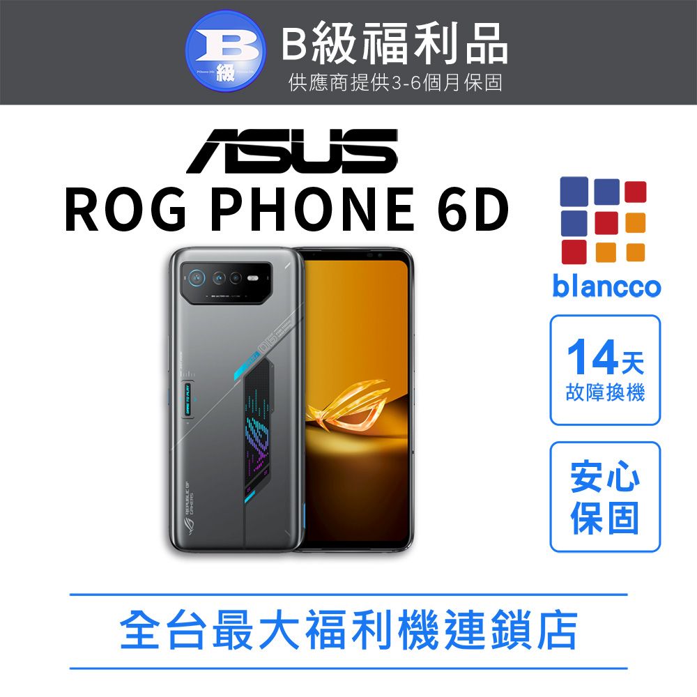 ASUS 華碩 [福利品]ASUS ROG Phone 6D (16G/256GB) 全機8成新