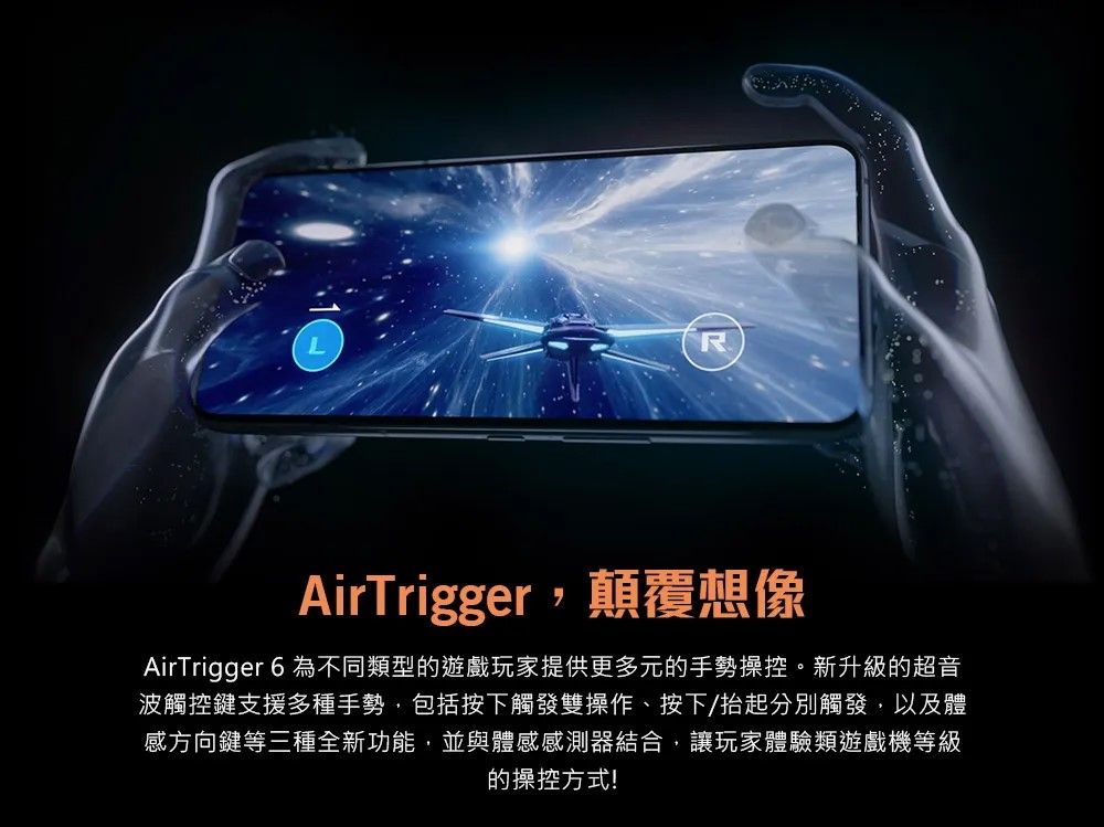 RAirTrigger顛覆想像AirTrigger 6 為不同類型的遊戲玩家提供更多元的手勢操控。新升級的超音波觸控鍵支援多種手勢,包括按下觸發雙操作、按下/抬起分別觸發,以及體感方向鍵等三種全新功能,並與體感感測器結合,讓玩家體驗類遊戲機等級的操控方式!