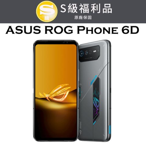 原廠盒裝/含配件【福利品】ASUS ROG Phone 6D (AI2203) 16G+256G 電競手機 - 航鈦灰