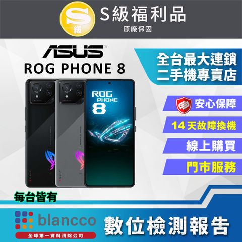 [福利品] ASUS ROG Phone 8 (16G/512GB) 全機9成9新