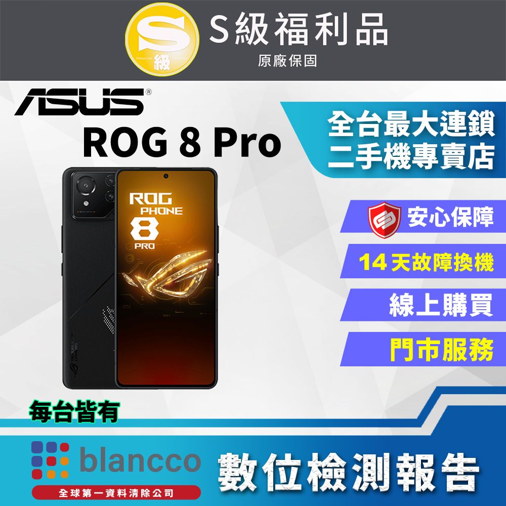 ASUS 華碩 [福利品]  ROG Phone 8 Pro (16G/512GB) 外觀9成9新