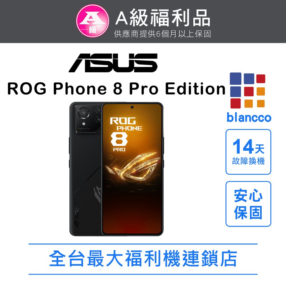 ASUS 華碩 【福利品】 ASUS ROG Phone 8 Pro Edition 無風扇 (24G/1TB)