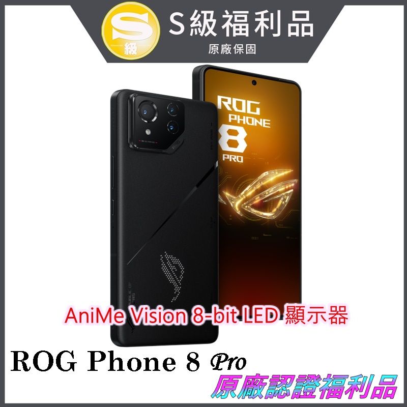 ASUS ROG 華碩 Phone 8 Pro (16/512) 幻影黑 