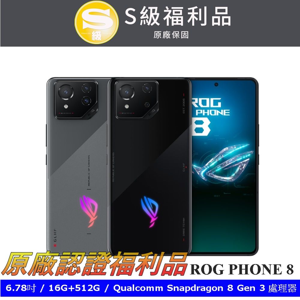 ASUS ROG 華碩 Phone 8 (16G/512G)