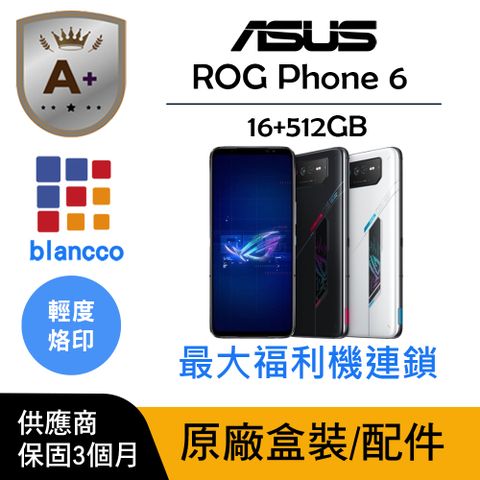 [A+級福利品]ASUS ROG Phone 6 (16G/512GB) L1 原廠盒配 輕度烙印