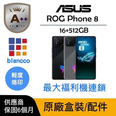 【A++級福利品】 ASUS ROG Phone 8 (16G/512GB) L0 原廠盒配 輕度烙印