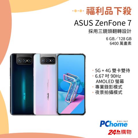 ASUS 華碩 ZenFone 7 (6GB/128GB)