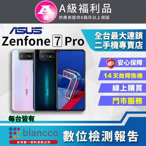 新品限量下殺出清↘↘↘【福利品】ASUS ZenFone 7 Pro ZS671KS (8G/256G) 全機9成新