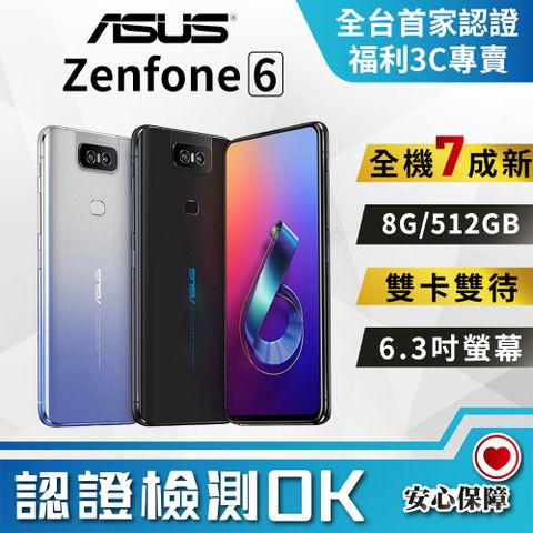 【福利品】ASUS Zenfone 6 ZS630KL (8G/512G) 全機7成新