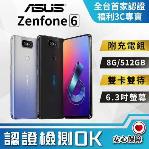 【福利品】ASUS Zenfone 6 ZS630KL (8G/512G) 全機9成新
