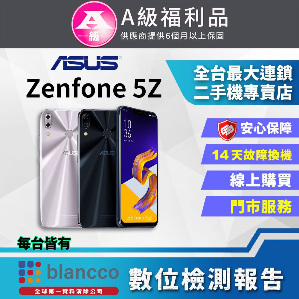 ASUS 華碩 【 福利品】 ZenFone 5Z ZS620KL (6G/128G) 外觀9成新