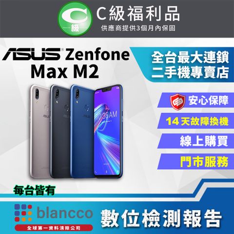 福利品限量下殺出清↘↘↘【福利品】ASUS ZenFone Max M2 ZB633KL (3G+32GB) 全機7成新