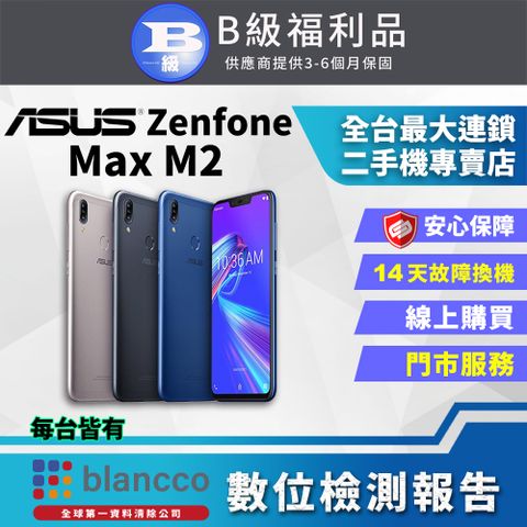 福利品限量下殺出清↘↘↘【福利品】ASUS ZenFone Max M2 (4G/64GB) 全機8成新