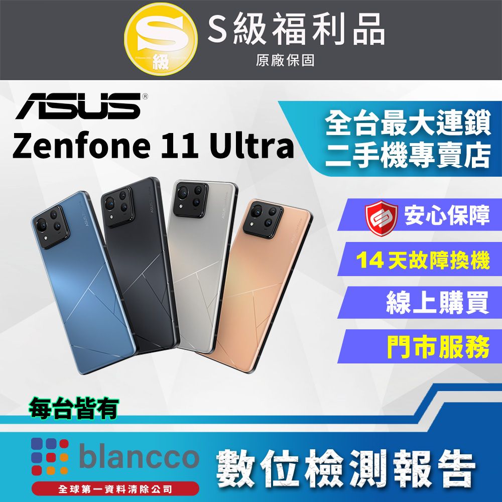 ASUS 華碩 【福利品】ASUS Zenfone 11 Ultra (12G+256GB) 外觀9成9新