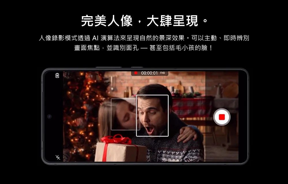 完美人像,大肆呈現人像錄影模式透過AI 演算法來呈現自然的景深效果。可以主動、即時辨別畫面焦點,並識別面孔  甚至包括毛小孩的臉!00:00:01 FHD