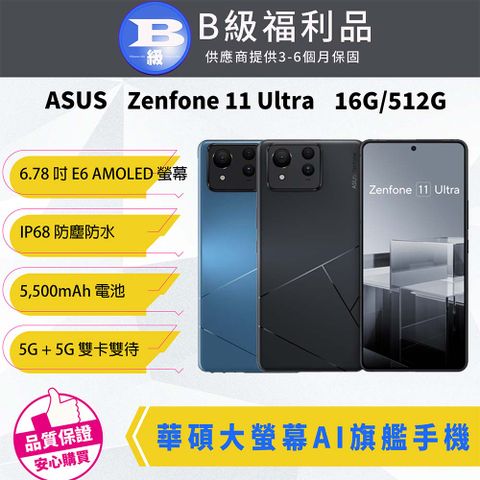 ASUS 華碩 【福利品】Zenfone 11 Ultra 12G/256G