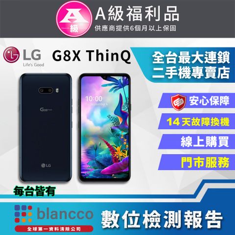 LG 樂金 【福利品】樂金LG G8X ThinQ (6G/128G) 全機9成新