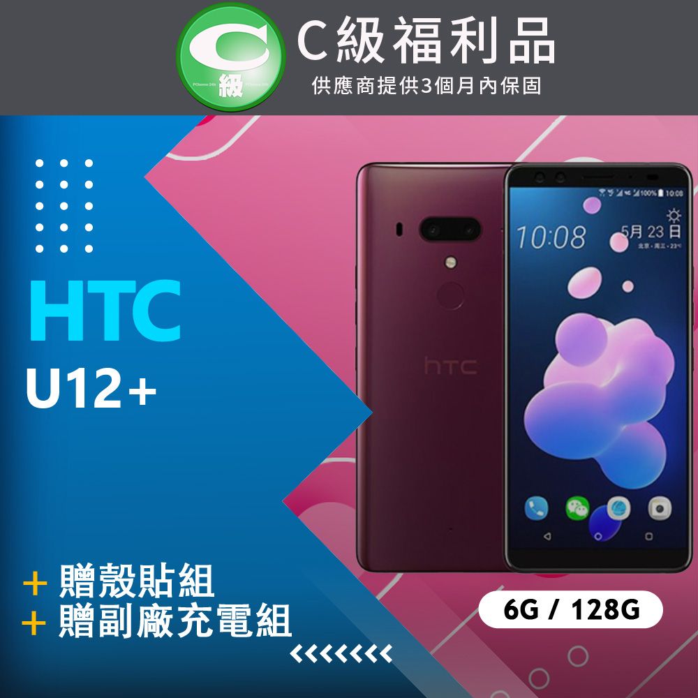 福利品】HTC U12+ (6+128) 紅- PChome 24h購物