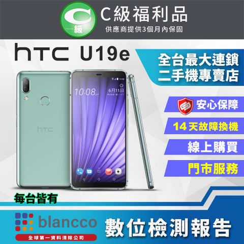 【福利品】HTC U19e (6+128) 全機7成新