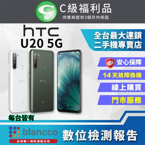 福利品限量下殺出清↘↘↘【福利品】HTC U20 (8+256) 5G 全機7成新