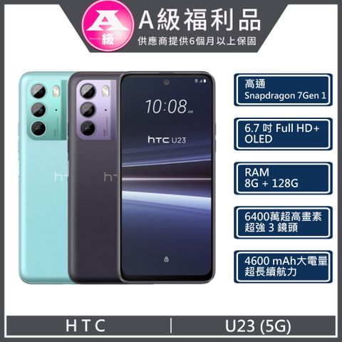【福利品】HTC U23 5G (8+128) 紫