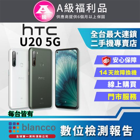 【福利品】HTC U20 (8+256) 5G 全機9成新