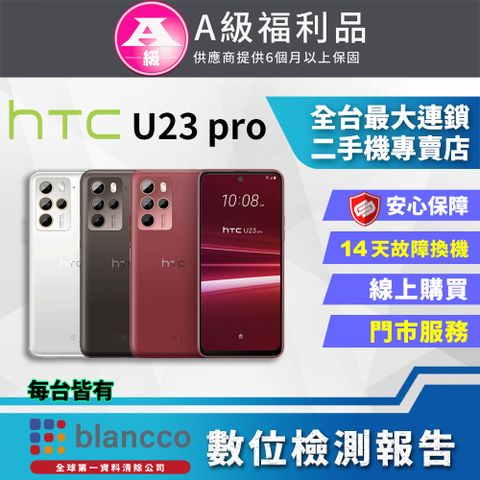 福利品限量下殺出清↘↘↘【福利品】HTC U23 pro 5G (12G+256GB) 全機9成9新