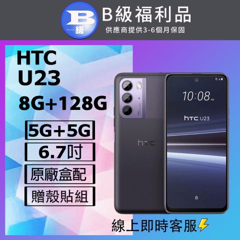 HTC 宏達電 【福利品】 U23 5G (8G+128G) 羅蘭紫