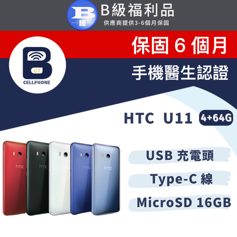 ↗↗↗贈 MicroSD 16GB+ USB 充電頭 + Type-C線↗↗↗【福利品】HTC U11 4+64G 台灣公司貨_黑色 全機8成新