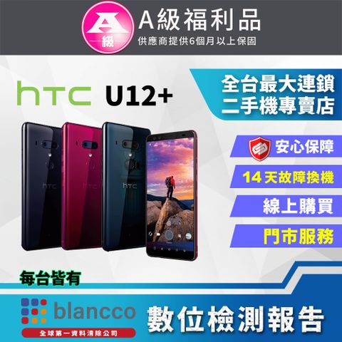 HTC 宏達電 【福利品】 U12+ (6+128G) 外觀9成新